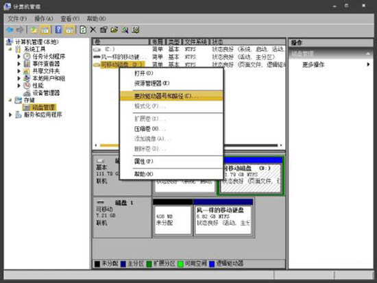win7電腦不顯示移動硬盤卷標(biāo)詳細(xì)解決步驟介紹