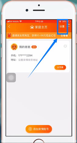 淘寶中將親情賬號(hào)懸浮取消具體操作方法