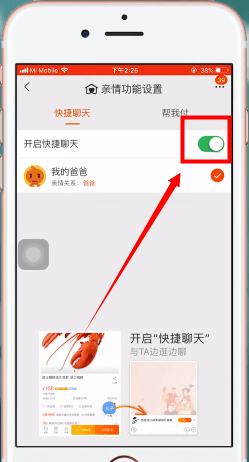 淘寶中將親情賬號(hào)懸浮取消具體操作方法