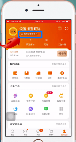 淘寶中將親情賬號(hào)懸浮取消具體操作方法