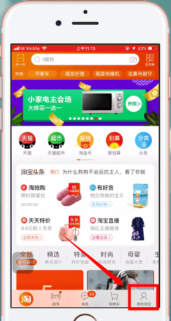 淘寶中將親情賬號(hào)懸浮取消具體操作方法