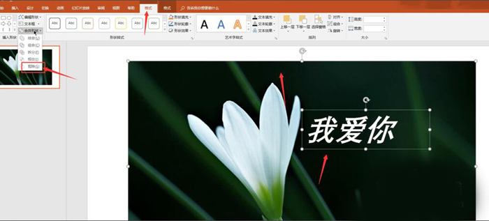 使用PPT制作出動(dòng)態(tài)文字的具體操作流程