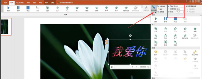 使用PPT制作出動(dòng)態(tài)文字的具體操作流程