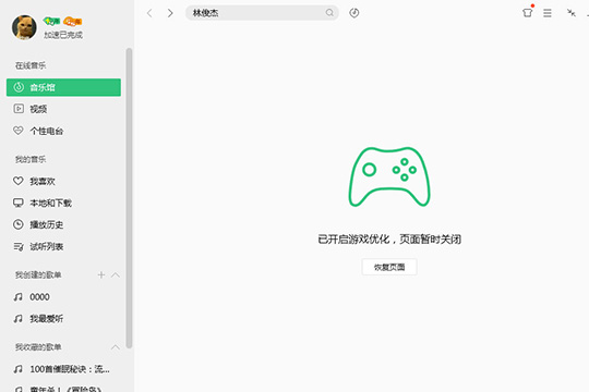 QQ音樂中優(yōu)化游戲具體操作方法