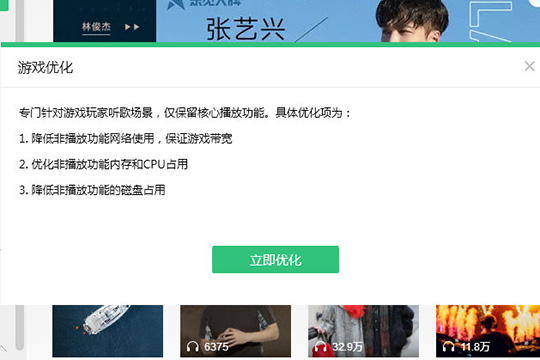 QQ音樂中優(yōu)化游戲具體操作方法