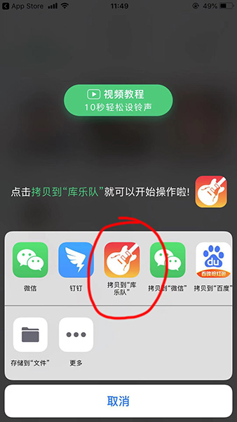 酷狗鈴聲如何設(shè)置蘋(píng)果手機(jī)