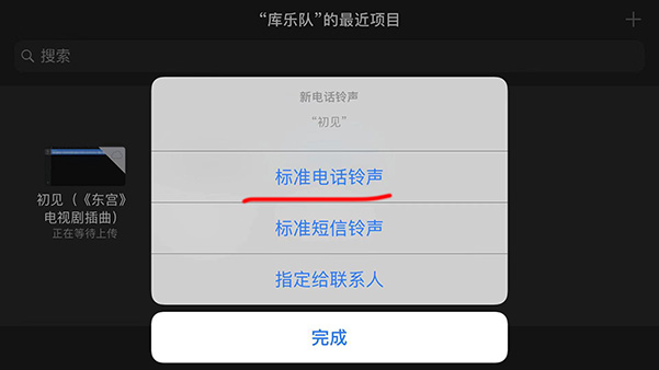 酷狗鈴聲如何設(shè)置蘋(píng)果手機(jī)