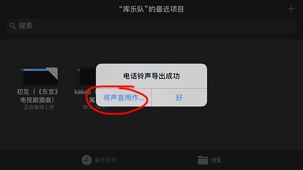 酷狗鈴聲如何設(shè)置蘋(píng)果手機(jī)