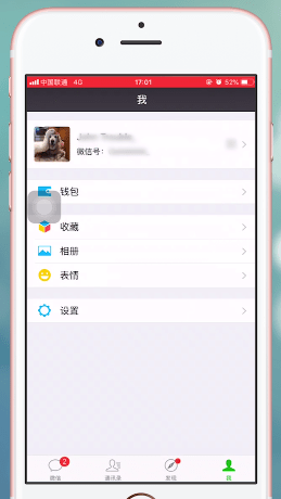 微信出現(xiàn)頻率過快的具體操作方法