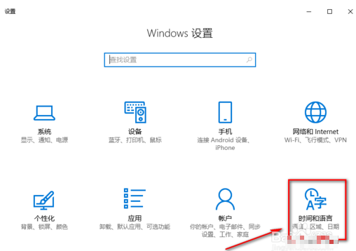 win10系統(tǒng)設置系統(tǒng)時間具體操作流程