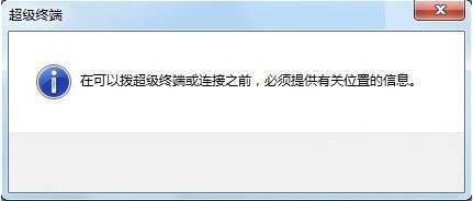 win7電腦添加windows超級終端的詳細(xì)操作