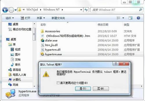win7電腦添加windows超級終端的詳細(xì)操作