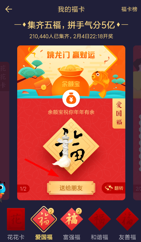 在支付寶里求福卡的簡單操作