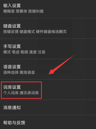 搜狗輸入法APP同步個(gè)人詞庫(kù)的具體方法介紹