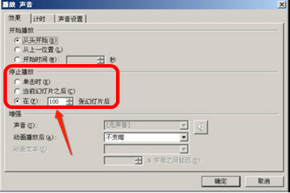 PPT設(shè)置循環(huán)播放音樂的詳細(xì)操作