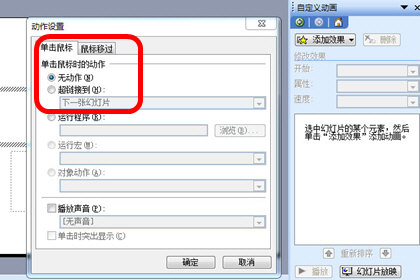 PPT設(shè)置循環(huán)播放音樂的詳細(xì)操作