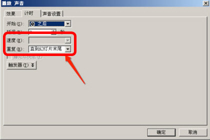 PPT設(shè)置循環(huán)播放音樂的詳細(xì)操作