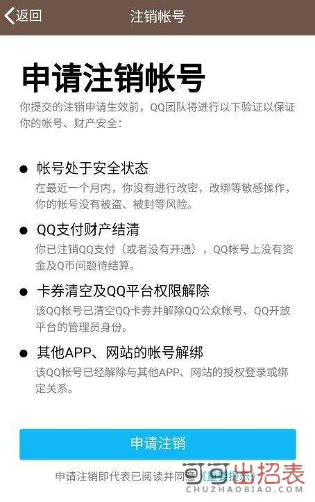 QQ賬號(hào)怎么銷戶 QQ賬號(hào)注銷步驟一覽