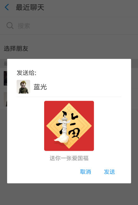 在支付寶里將好友送福卡給自己的圖文操作