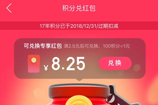 天貓里積分兌紅包使用過(guò)程講解