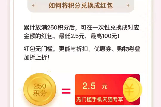 天貓里積分兌紅包使用過(guò)程講解