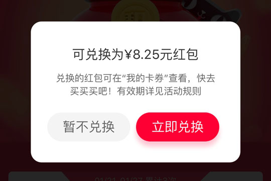 天貓里積分兌紅包使用過(guò)程講解