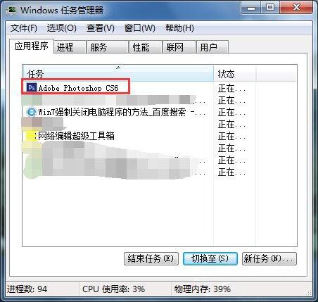 win7系統(tǒng)強(qiáng)制關(guān)閉電腦程序的具體步驟