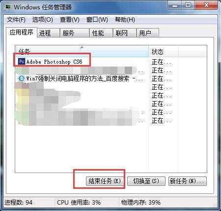 win7系統(tǒng)強(qiáng)制關(guān)閉電腦程序的具體步驟