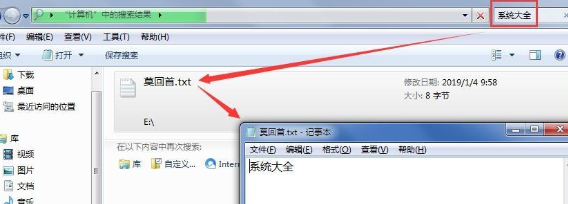 win7系統(tǒng)中快速搜索文件內(nèi)容具體操作方法