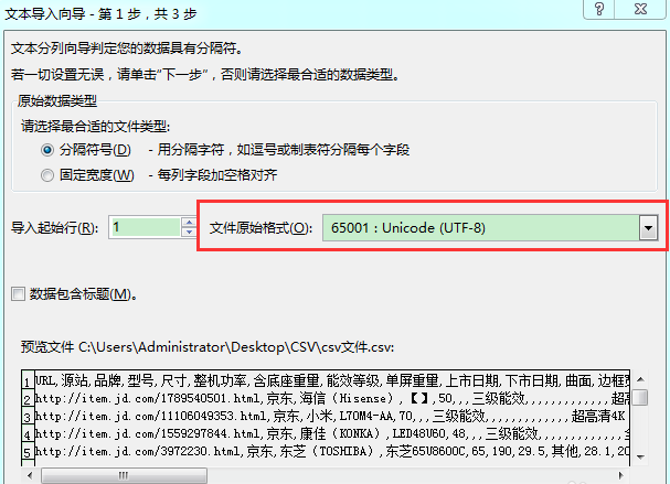 Excel中打開(kāi)csv文件出現(xiàn)亂碼具體處理步驟