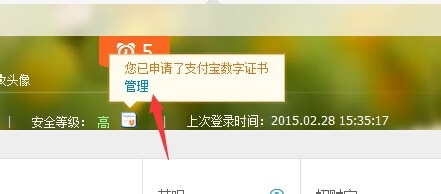 支付寶中將數(shù)字證書(shū)刪除具體操作方法