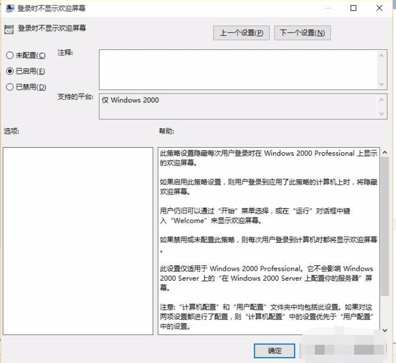 win10系統(tǒng)中將歡迎界面關閉具體操作方法