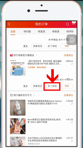 手機(jī)淘寶中賣東西具體操作方法