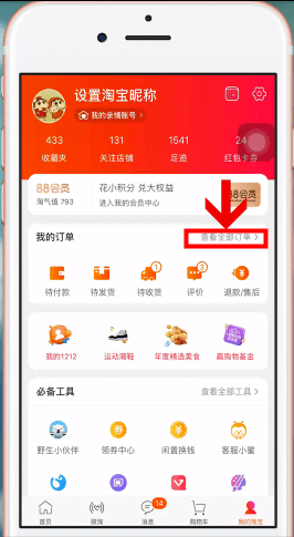 手機(jī)淘寶中賣東西具體操作方法