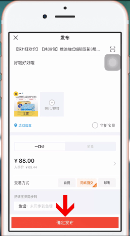 手機(jī)淘寶中賣東西具體操作方法