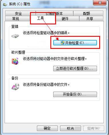 win7系統(tǒng)中使用磁盤(pán)修復(fù)檢查工具詳細(xì)操作方法