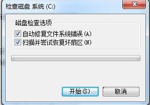 win7系統(tǒng)中使用磁盤(pán)修復(fù)檢查工具詳細(xì)操作方法