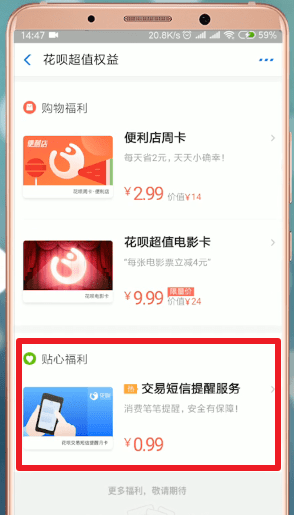 支付寶設(shè)置短信提醒詳細(xì)操作步驟