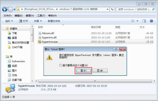 win7系統中安裝超級終端具體操作方法