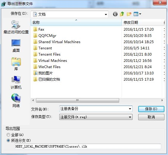win8系統(tǒng)中備份注冊表具體操作流程