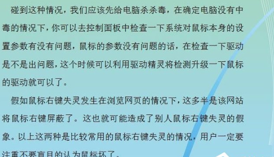 Win7系統(tǒng)中鼠標(biāo)右鍵失靈具體解決步驟