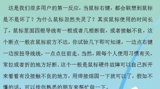 Win7系統(tǒng)中鼠標(biāo)右鍵失靈具體解決步驟