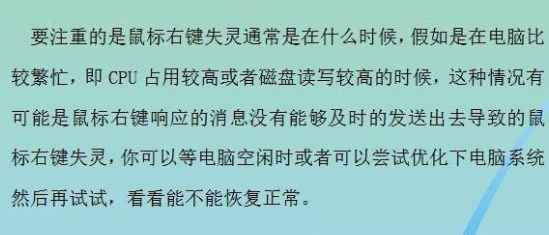 Win7系統(tǒng)中鼠標(biāo)右鍵失靈具體解決步驟