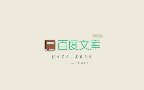 百度文庫(kù)中賺錢詳細(xì)操作步驟