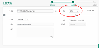百度文庫(kù)中賺錢詳細(xì)操作步驟