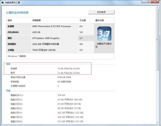 win7系統(tǒng)中查看電腦型號(hào)具體方法介紹