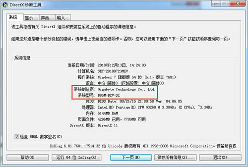 win7系統(tǒng)中查看電腦型號(hào)具體方法介紹