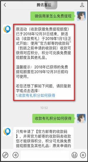 微信商家中免費提現(xiàn)的具體操作步驟