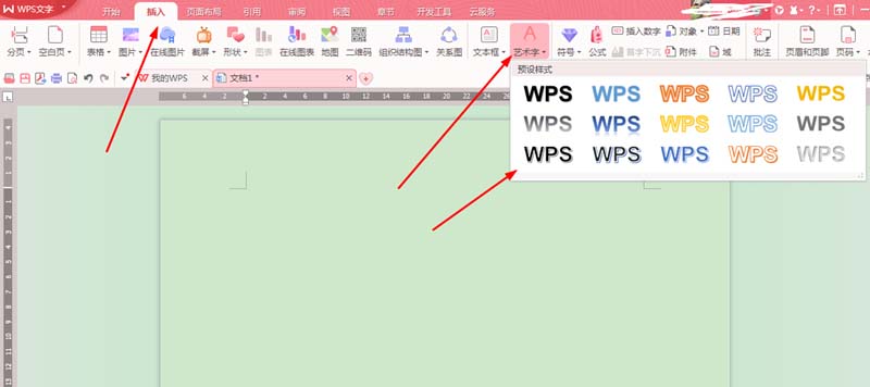 WPS2016給文字添加藝術(shù)效果具體操作步驟