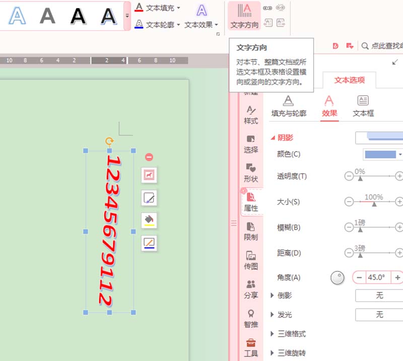 WPS2016給文字添加藝術(shù)效果具體操作步驟